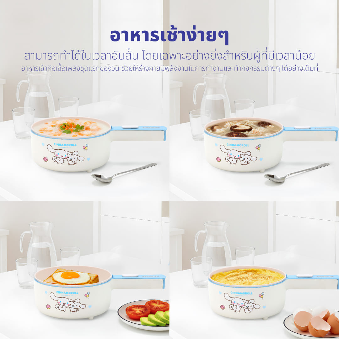หม้ออเนกประสงค์ KASHIWA รุ่น KW-208 CINNAMOROLL สีฟ้า