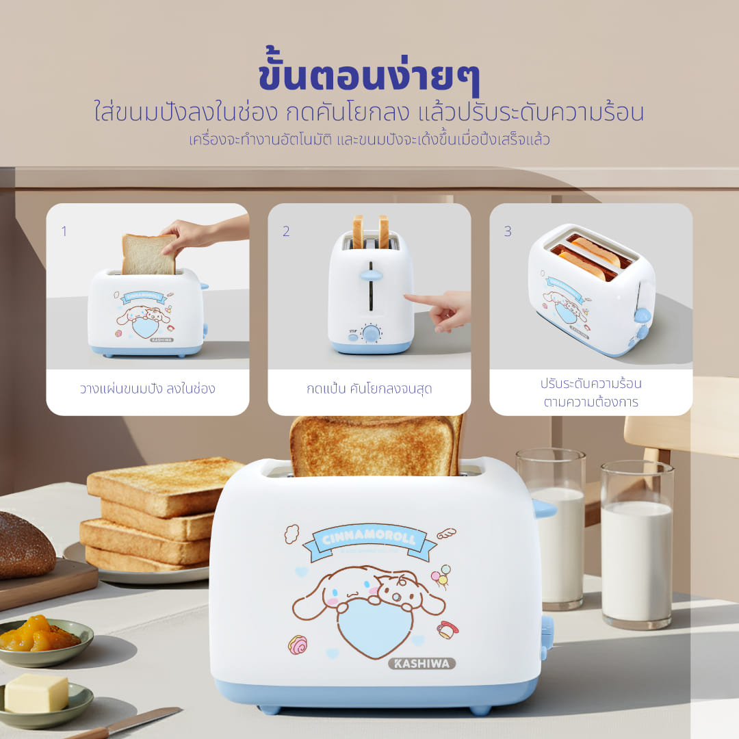 เครื่องปิ้งขนมปัง KASHIWA รุ่น YT-1001 ลาย CINNAMOROLL สีฟ้า