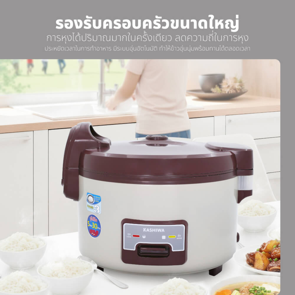 หม้อหุงข้าว KASHIWA รุ่น RC-505 ขนาด 5 ลิตร_7