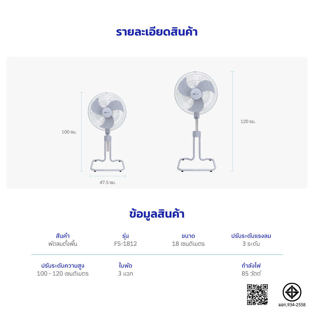 พัดลมอุตสาหกรรม 18 นิ้ว KASHIWA รุ่น FS-1812 สีเทา_6