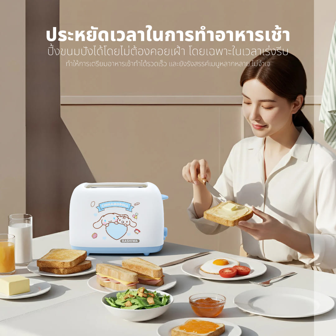 เครื่องปิ้งขนมปัง KASHIWA รุ่น YT-1001 ลาย CINNAMOROLL สีฟ้า