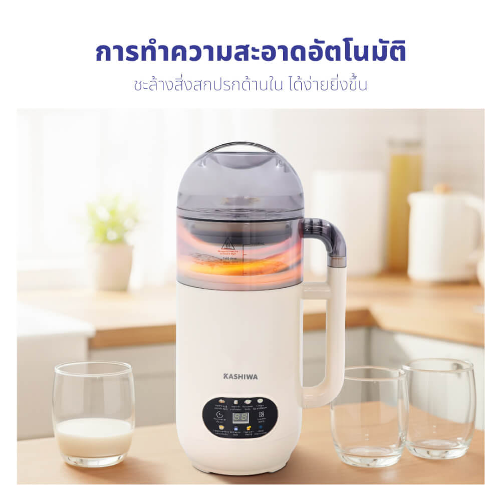 เครื่องทำน้ำเต้าหู้ KASHIWA รุ่น BL-008 สีครีม_9