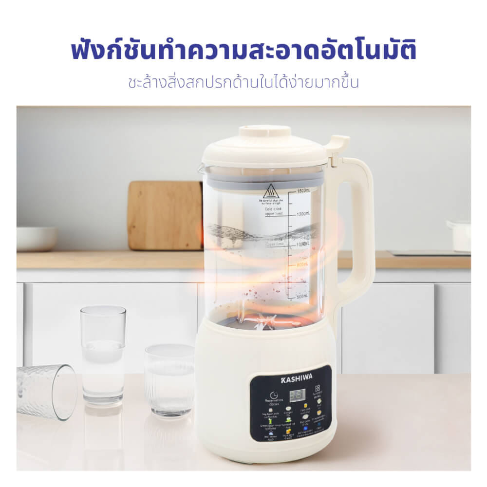 เครื่องทำน้ำเต้าหู้ KASHIWA รุ่น BL-005 สีครีม_9