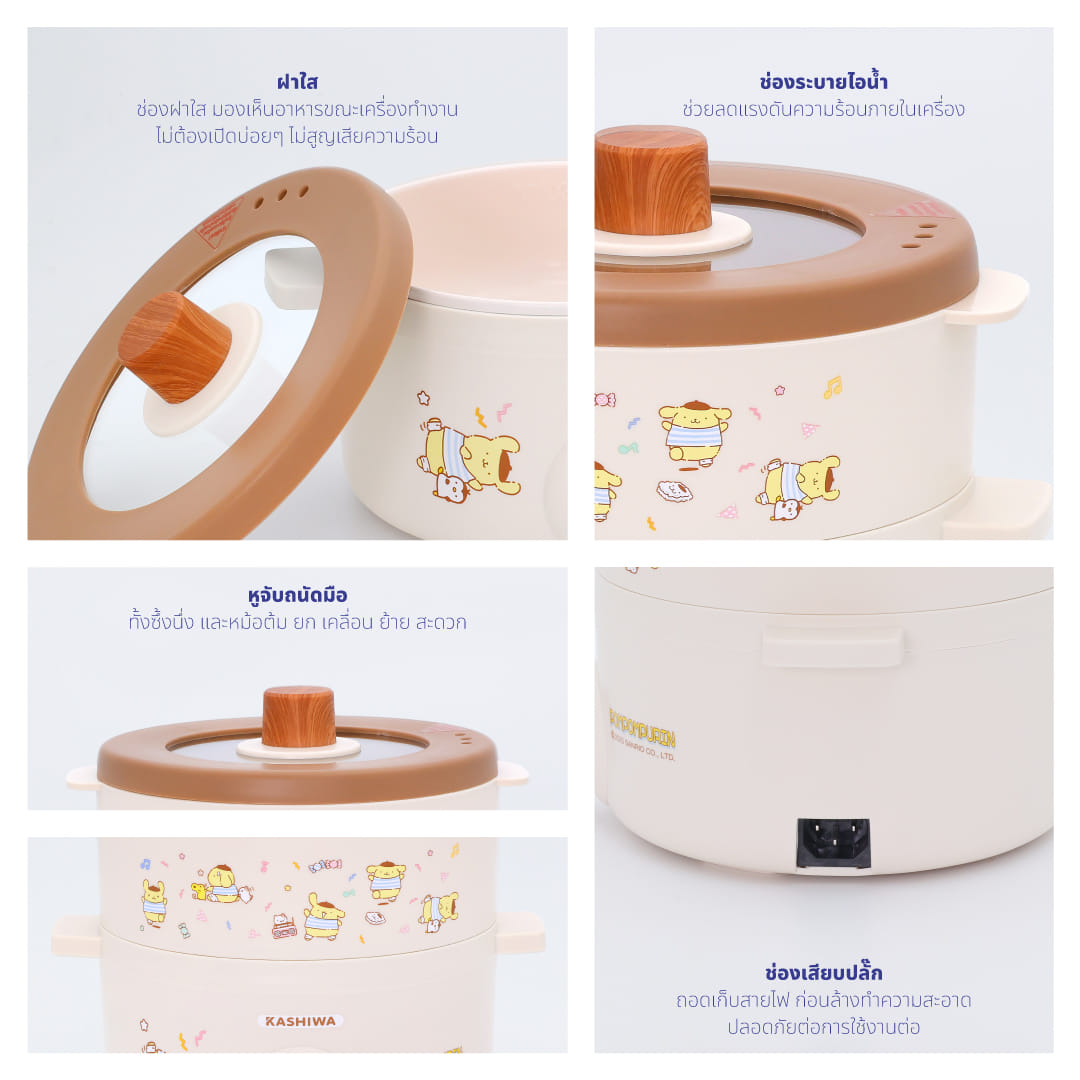 หม้ออเนกประสงค์ KASHIWA รุ่น KW-141 POMPOMPURIN สีน้ำตาล