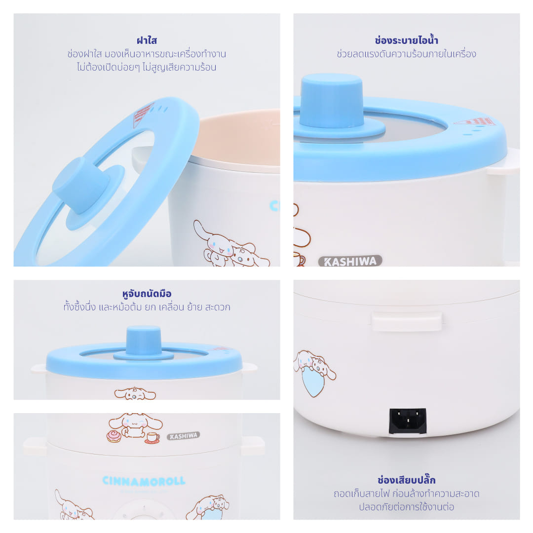 หม้ออเนกประสงค์ KASHIWA รุ่น KW-118 CINNAMOROLL สีฟ้า
