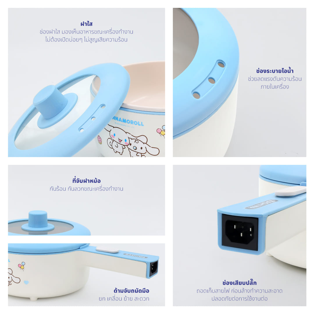 หม้ออเนกประสงค์ KASHIWA รุ่น KW-208 CINNAMOROLL สีฟ้า