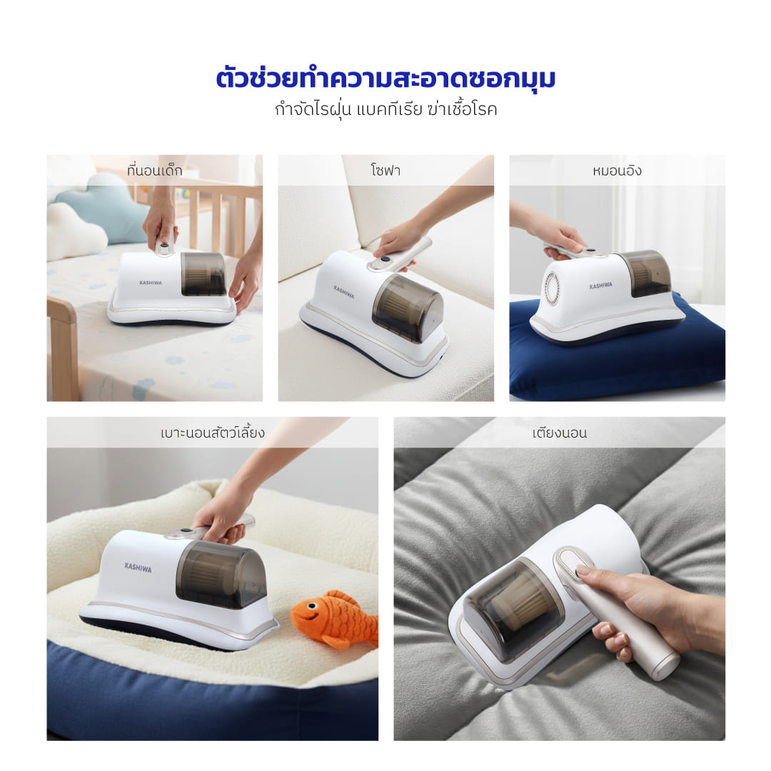 เครื่องดูดไรฝุ่น KASHIWA รุ่น KW-909 สีขาว_9
