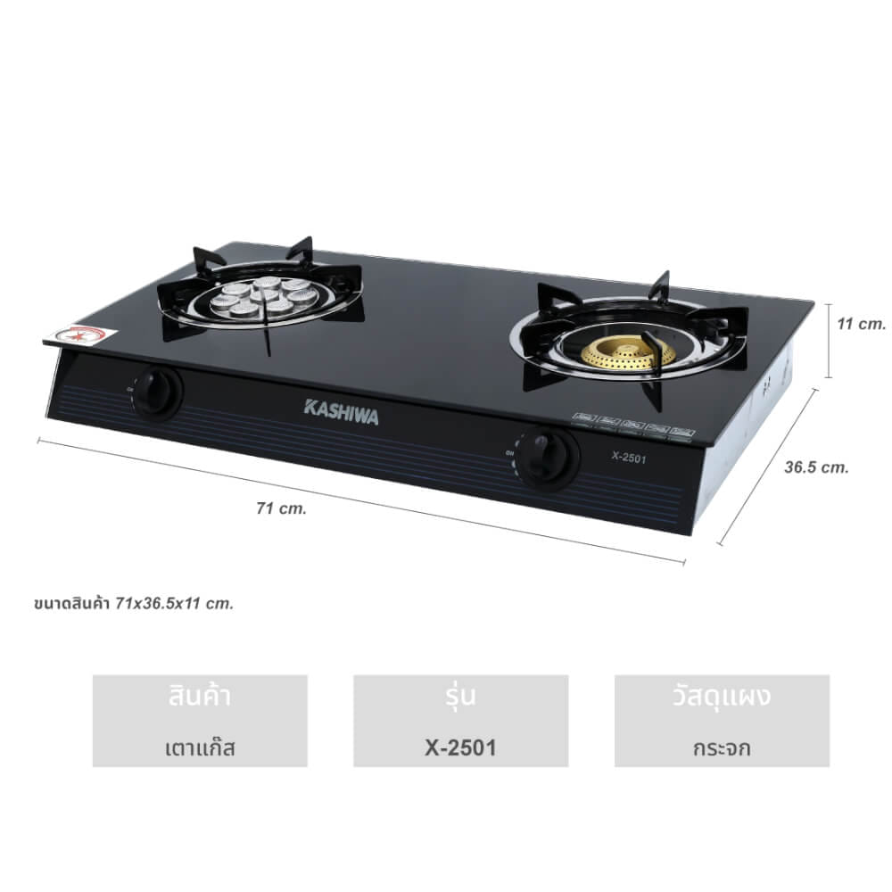 เตาแก๊สตั้งโต๊ะ KASHIWA รุ่น X-2501 สีดำ_9