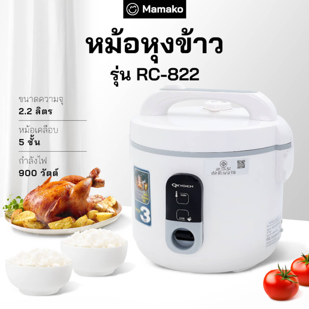 หม้อหุงข้าวไฟฟ้า OXYGEN รุ่น RC-822 ขนาด 2.2 ลิตร สีขาว_9