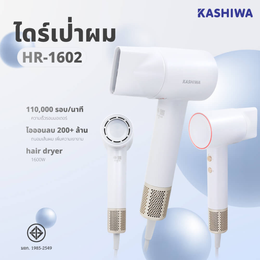 ไดร์เป่าผม KASHIWA รุ่น HR-1602 สีขาว_13