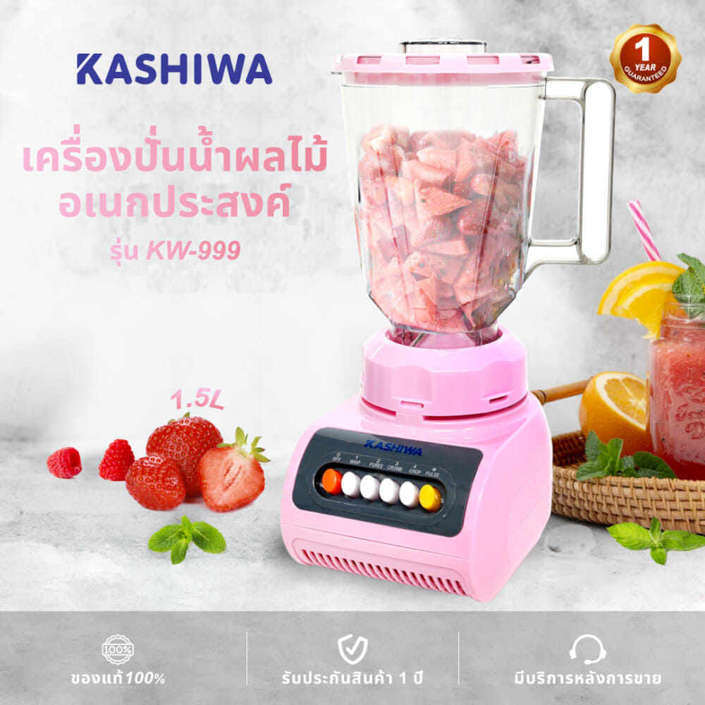 เครื่องปั่นน้ำผลไม้ KASHIWA รุ่น KW-999 สีชมพู_11