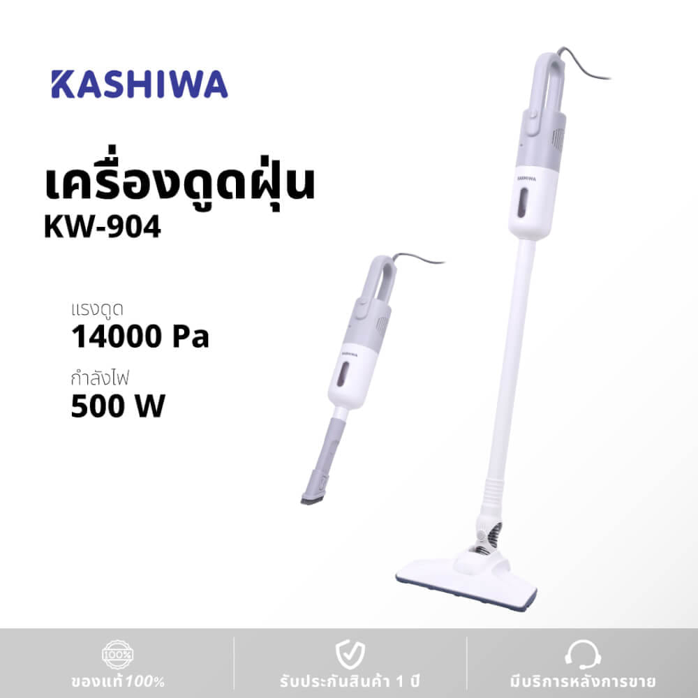 เครื่องดูดฝุ่นแบบด้ามจับ KASHIWAรุ่น KW-904 สีขาว_6