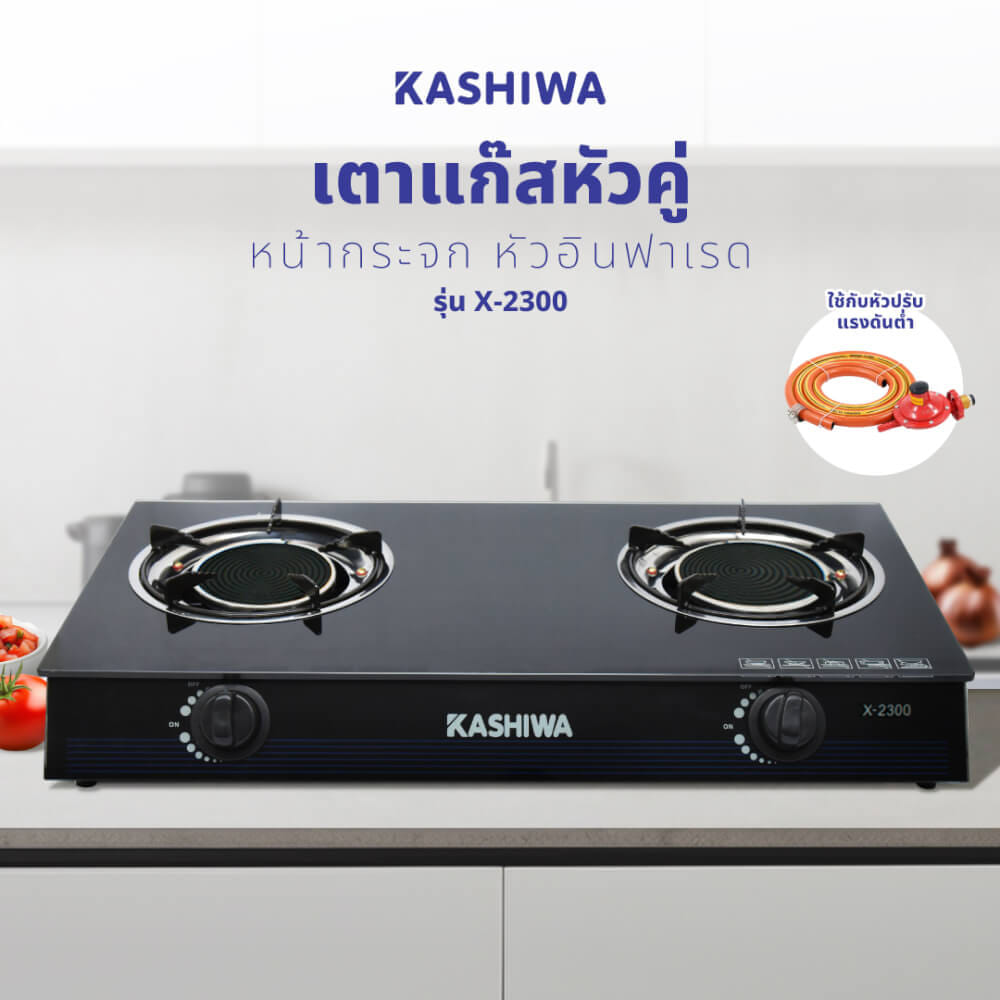 เตาแก๊สตั้งโต๊ะ KASHIWA รุ่น X-2300 สีดำ_7