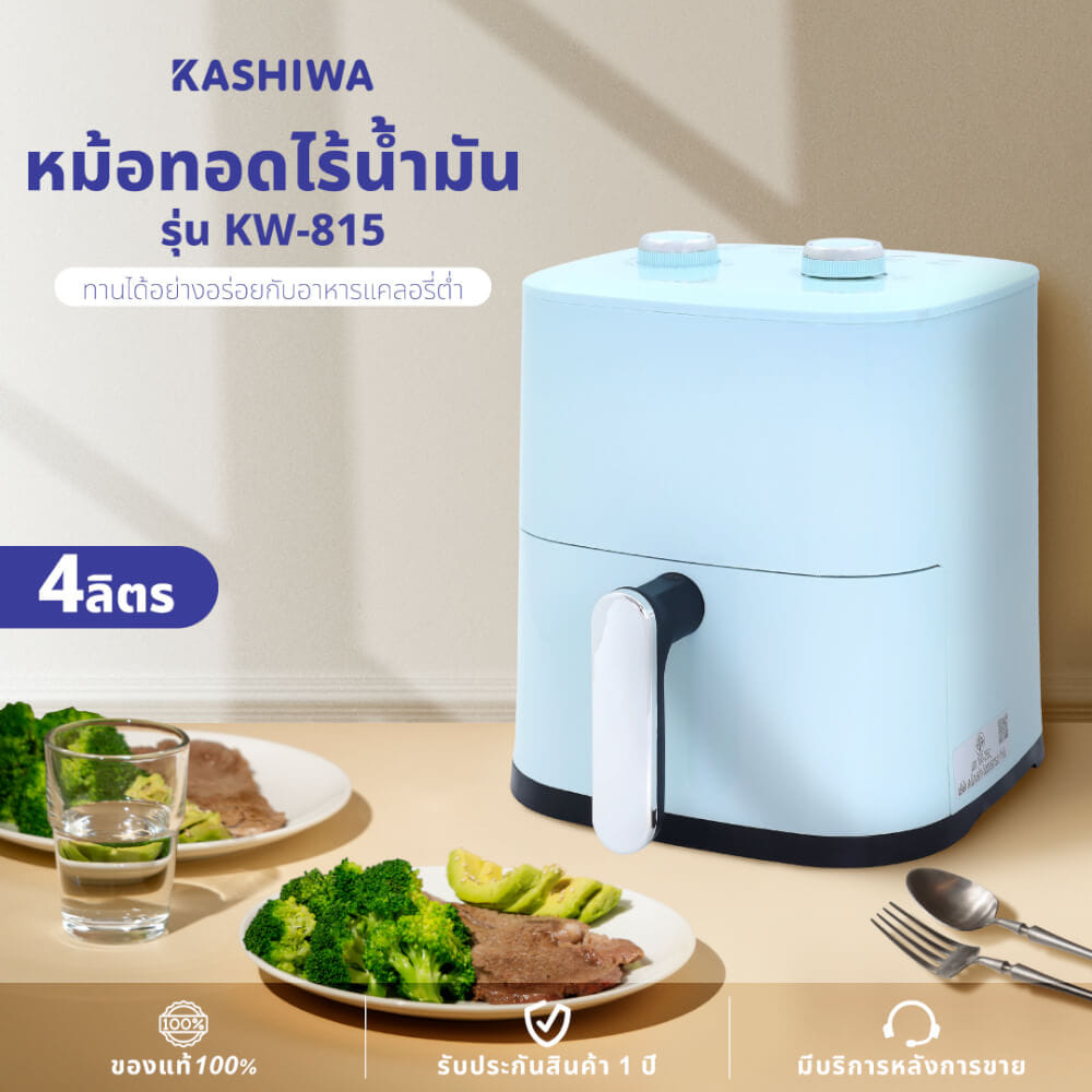 หม้อทอดไร้น้ำมัน KASHIWA รุ่น KW-815 ขนาด 4 ลิตร สีฟ้า_11
