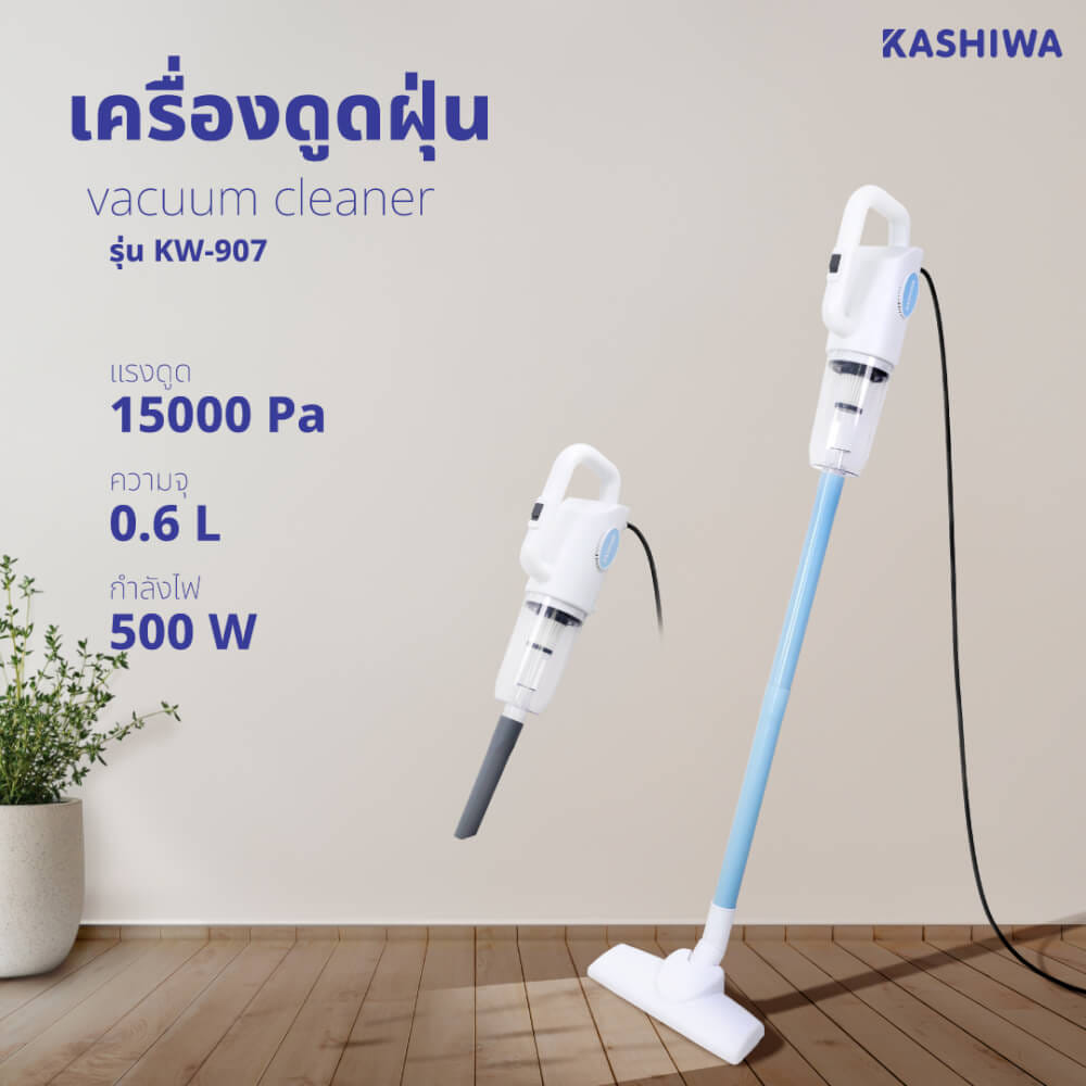 เครื่องดูดฝุ่นแบบด้าม KASHIWA รุ่น KW-907 สีขาว/ฟ้า_11