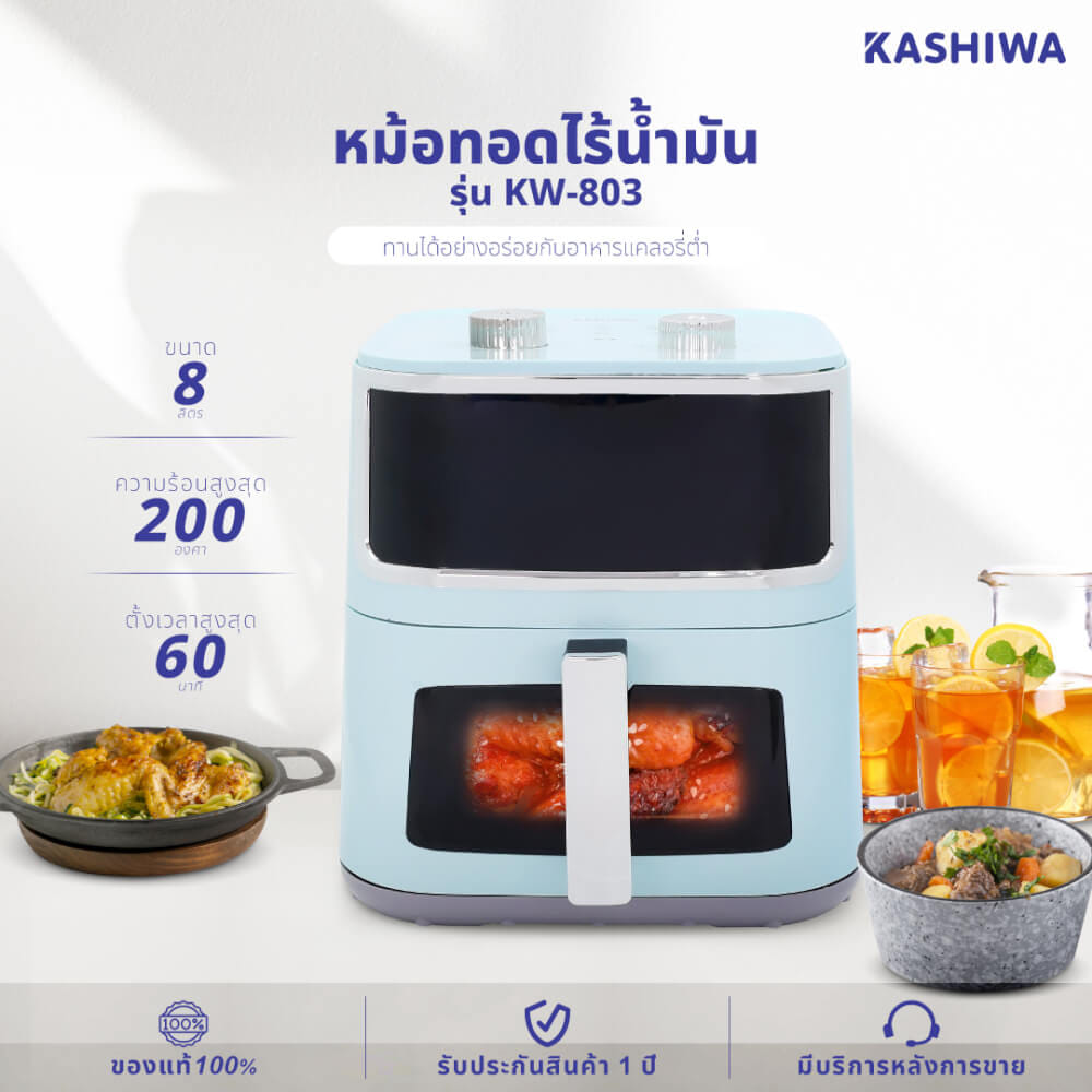 หม้อทอดไร้น้ำมัน KASHIWA รุ่น KW-803 ขนาด 8 ลิตร สีฟ้า_12
