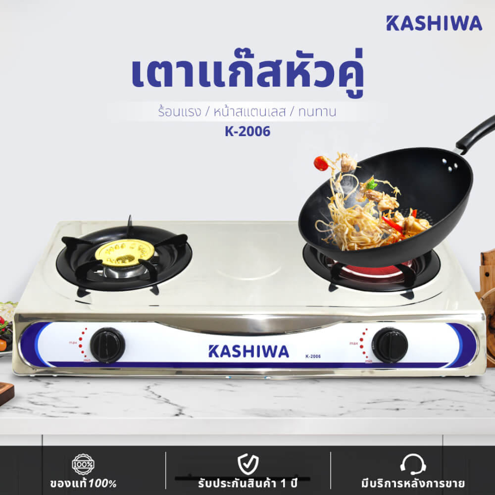 เตาแก๊สตั้งโต๊ะ KASHIWA รุ่น K-2006 สีเงิน_11