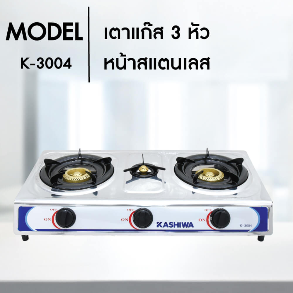 เตาแก๊สตั้งโต๊ะ 3 หัวเตา KASHIWA รุ่น K-3004 สีเงิน_7