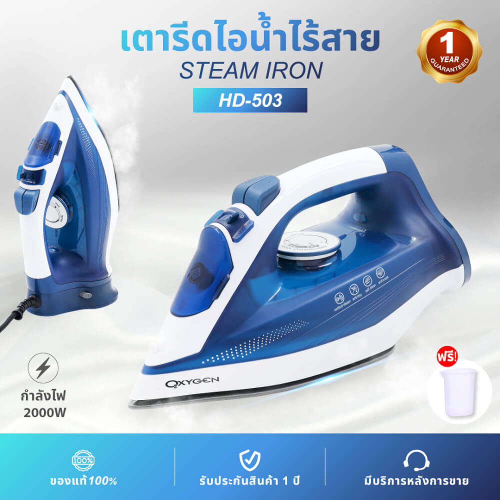 เตารีดไอน้ำไร้สาย OXYGEN รุ่น HD-503 สีน้ำเงิน/ขาว_12