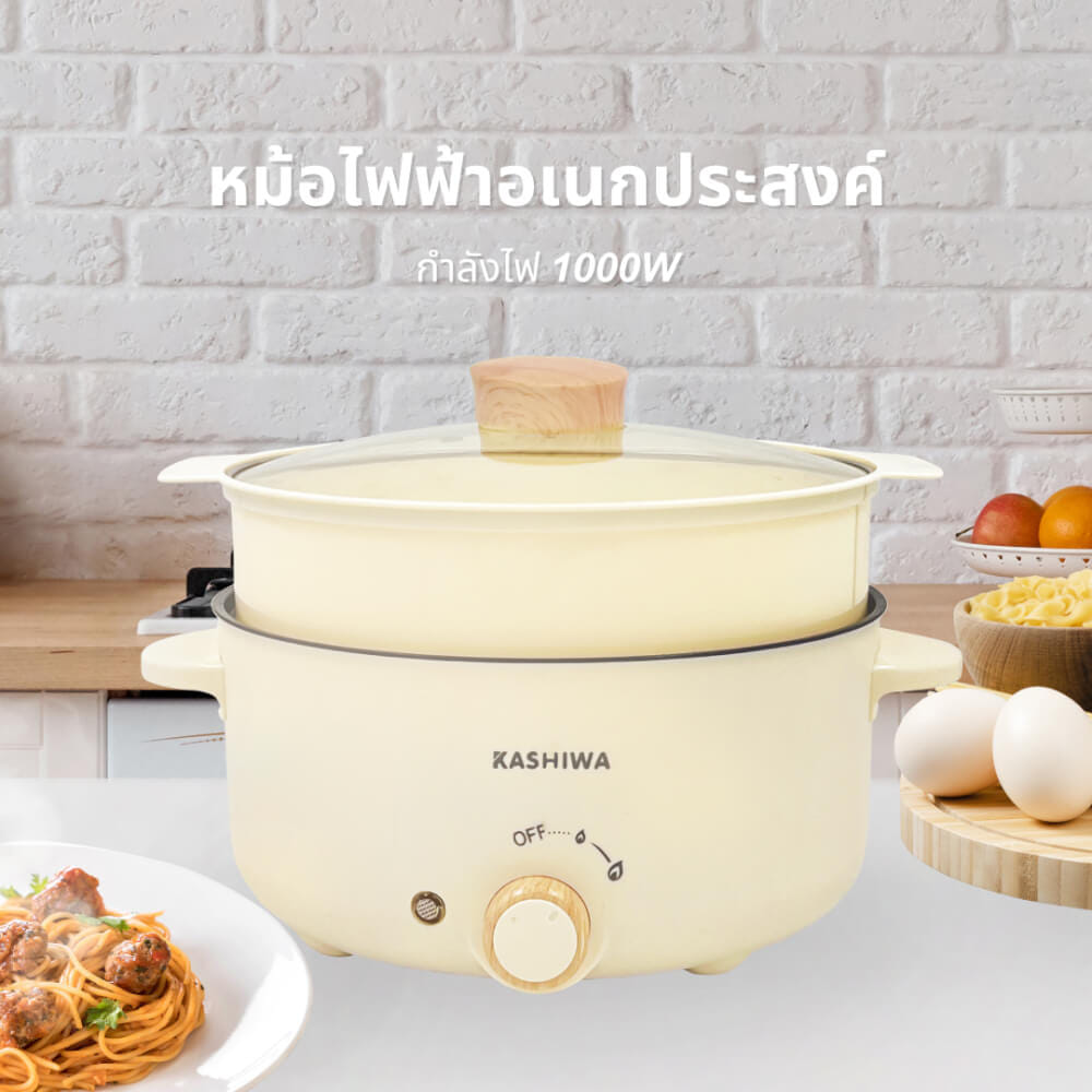 หม้ออเนกประสงค์ KASHIWA รุ่น KW-354 ขนาด 3 ลิตร สีครีม_11