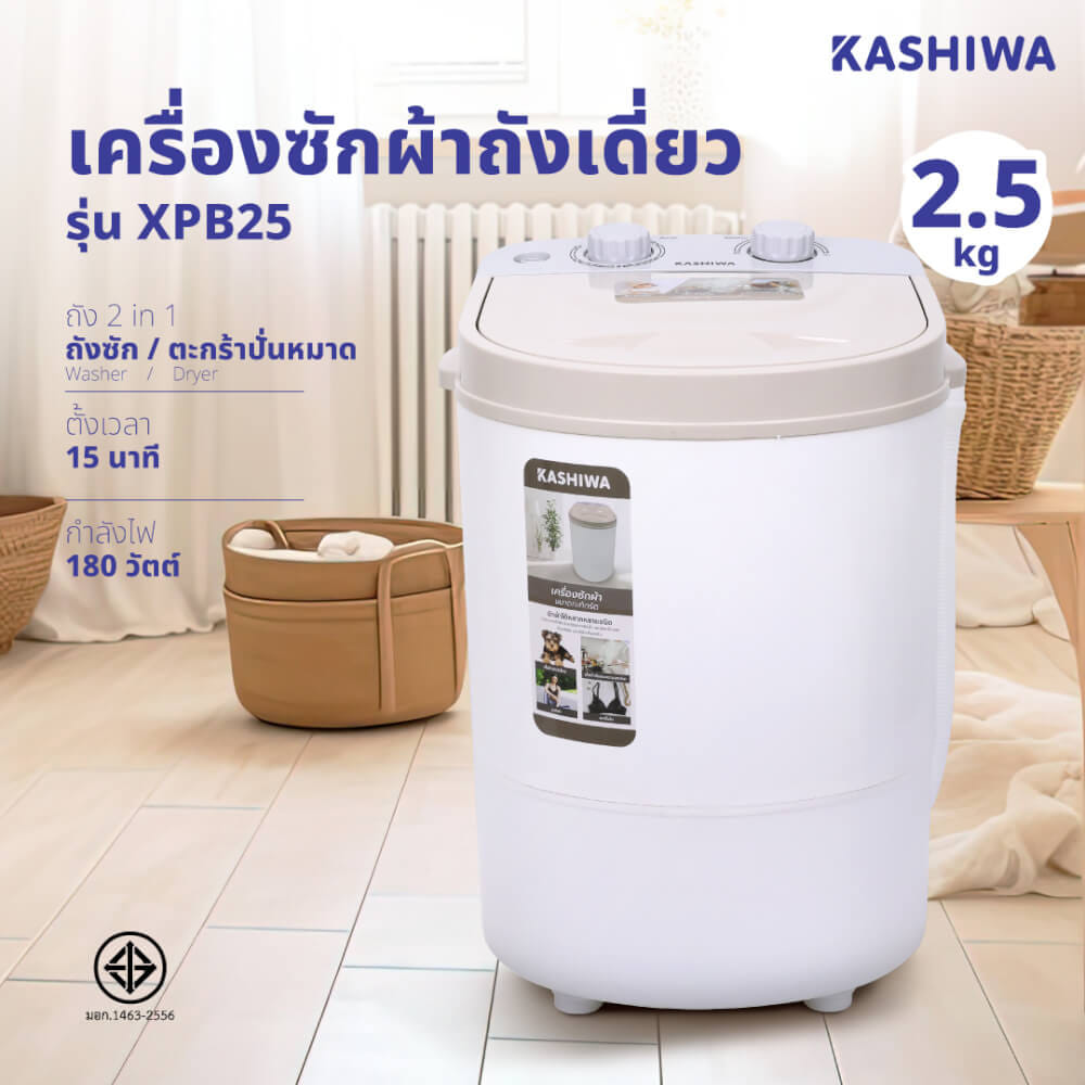 เครื่องซักผ้า KASHIWA รุ่น XPB25 ขนาด 2.5 กก.  สีขาว_13