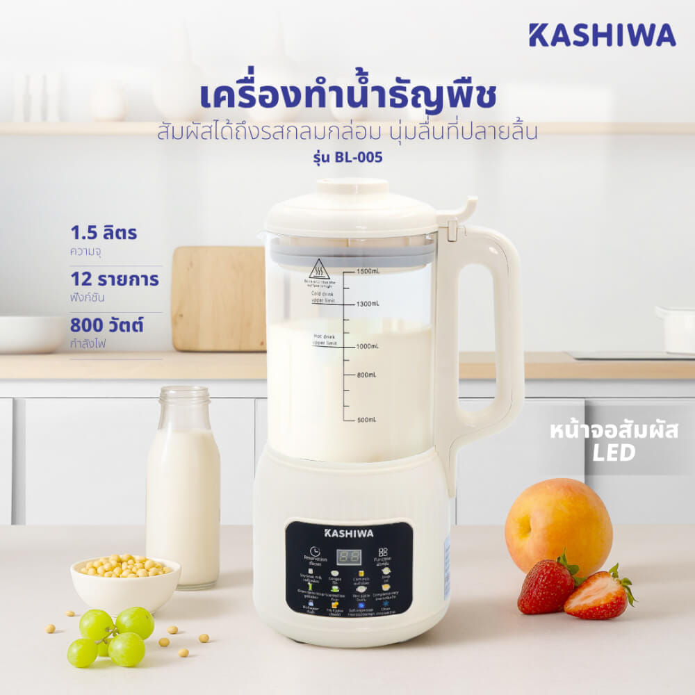 เครื่องทำน้ำเต้าหู้ KASHIWA รุ่น BL-005 สีครีม_11