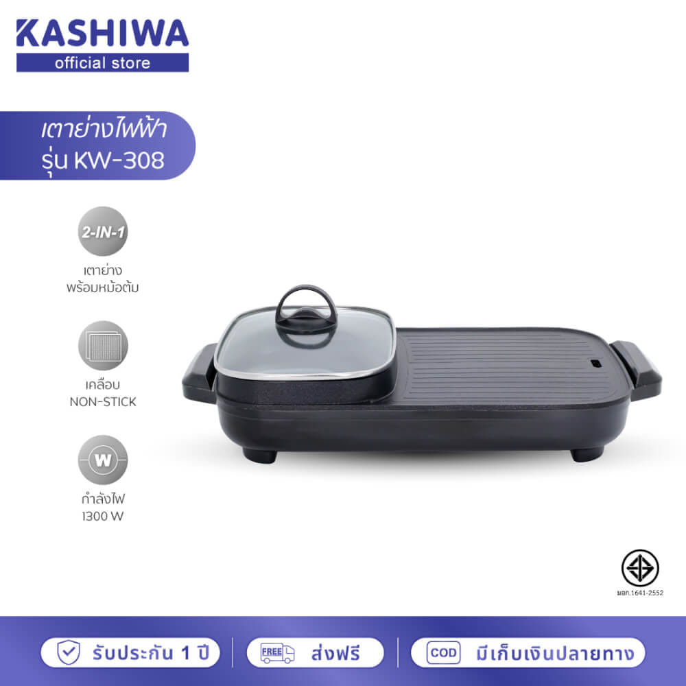 เตาปิ้งย่างไฟฟ้า KASHIWA รุ่น KW-308 สีดำ_12