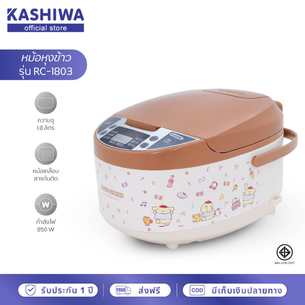 หม้อหุงข้าวดิจิตอล KASHIWA รุ่น RC-1803 ขนาด 1.8 ลิตร ลาย POMPOMPURIN สีน้ำตาล_7