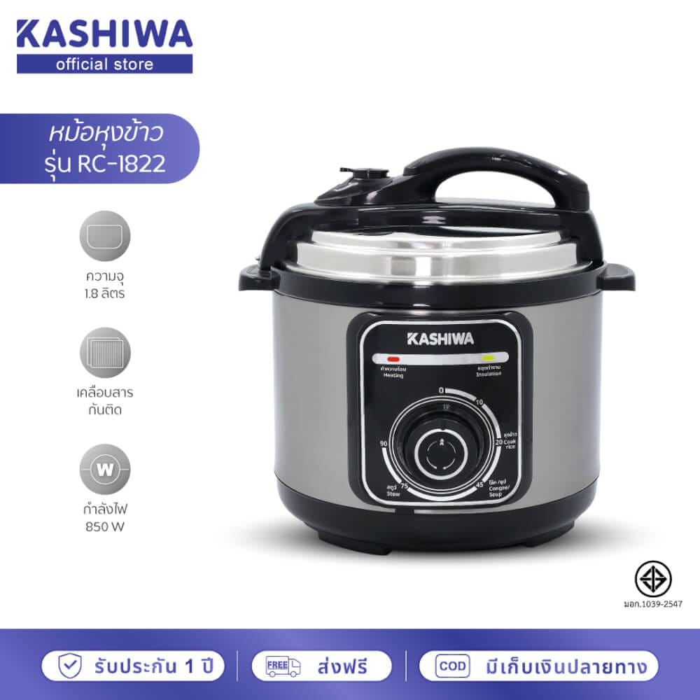 หม้ออัดแรงดัน KASHIWA รุ่น RC-1822 ขนาด 1.8 ลิตร_12