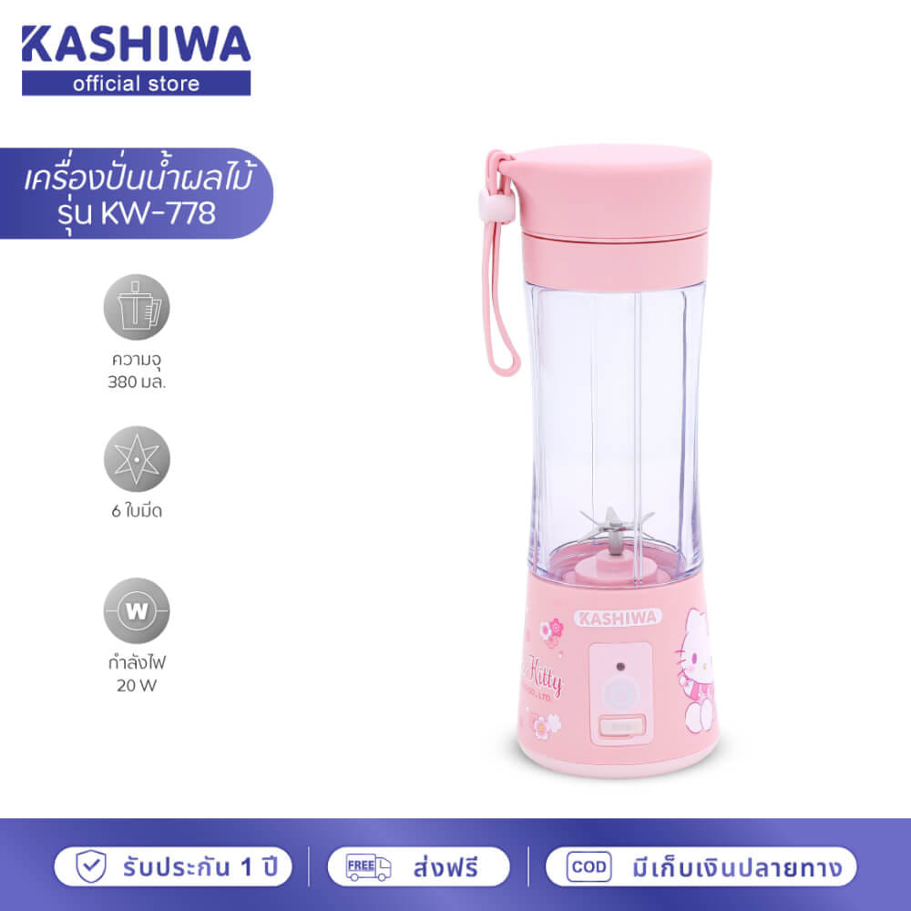 เครื่องปั่นน้ำผลไม้ KASHIWA รุ่น KW-778 ความจุ 380 มิลลิลิตร ลาย HELLO KITTY สีชมพู_5
