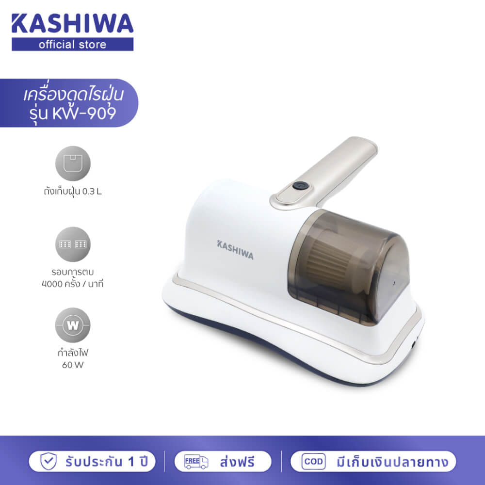 เครื่องดูดไรฝุ่น KASHIWA รุ่น KW-909 สีขาว_11