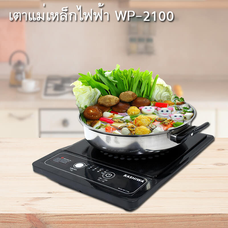 เตาแม่เหล็กไฟฟ้า KASHIWA รุ่น WP-2100 สีดำ_9