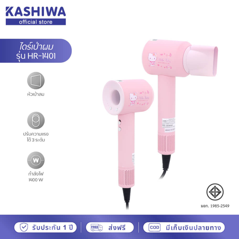 ไดร์เป่าผม KASHIWA รุ่น HR-1401 ลาย HELLO KITTY สีชมพู_12