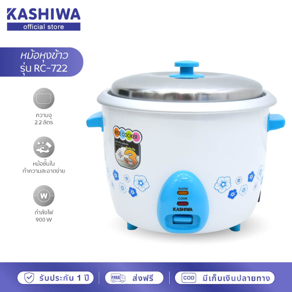หม้อหุงข้าว KASHIWA รุ่น RC-722 ขนาด2.2ลิตร สีฟ้า_12