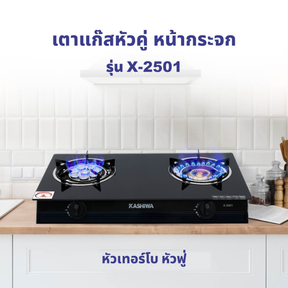 เตาแก๊สตั้งโต๊ะ KASHIWA รุ่น X-2501 สีดำ_10
