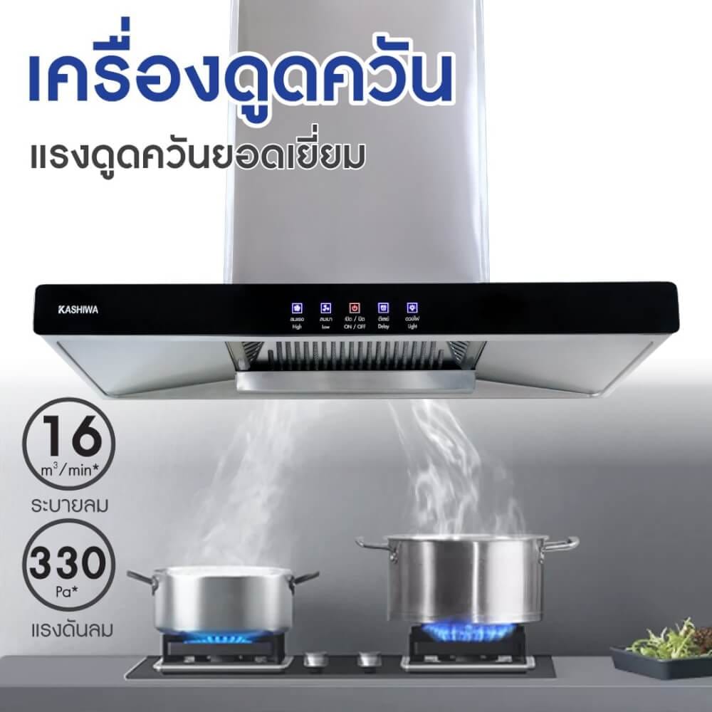 ชุดเซต เครื่องดูดควัน + เตาแก๊สฝัง 2 หัว KASHIWA PSD-203D + Q-5001 +สายปรับแรงดันต่ำ_11