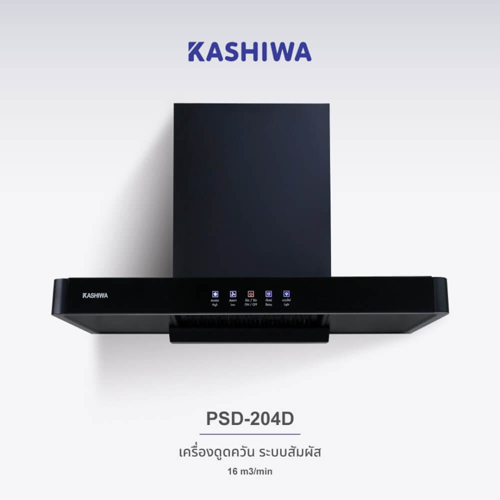 ชุดเซต เครื่องดูดควัน + เตาแก๊สฝัง 2 หัว KASHIWA PSD-204D + Q-5001 +สายปรับแรงดันต่ำ_11