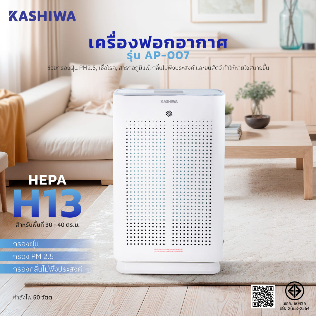 เครื่องฟอกอากาศ KASHIWA รุ่น AP-007 สีขาว