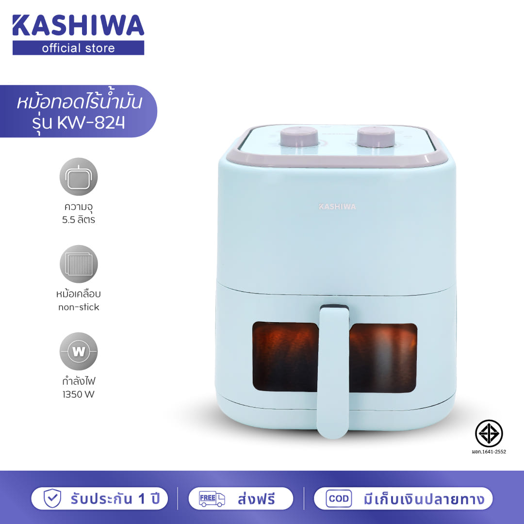 หม้อทอดไร้น้ำมัน KASHIWA รุ่น KW-824 ขนาด 5.5 ลิตร สีฟ้า_1