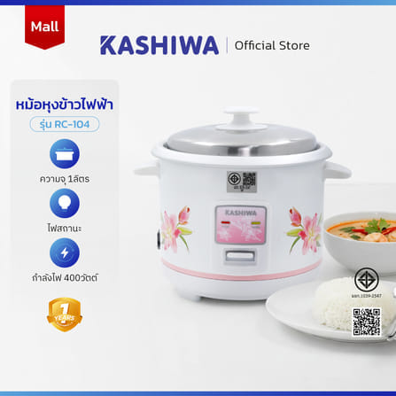 หม้อหุงข้าว KASHIWA รุ่น RC-104 ความจุ 1 ลิตร สีขาว_1
