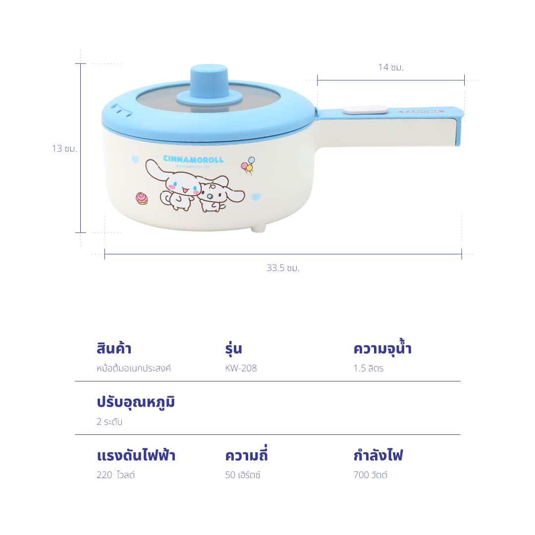 หม้ออเนกประสงค์ KASHIWA รุ่น KW-208 CINNAMOROLL สีฟ้า_10