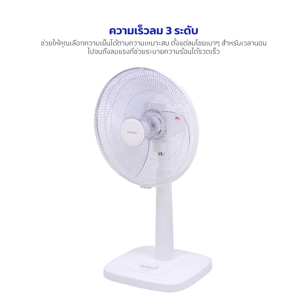 พัดลมตั้งพื้น 16 นิ้ว KASHIWA รุ่น FS-2201 สีขาว_4