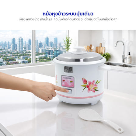 หม้อหุงข้าว KASHIWA รุ่น RC-104 ความจุ 1 ลิตร สีขาว_5