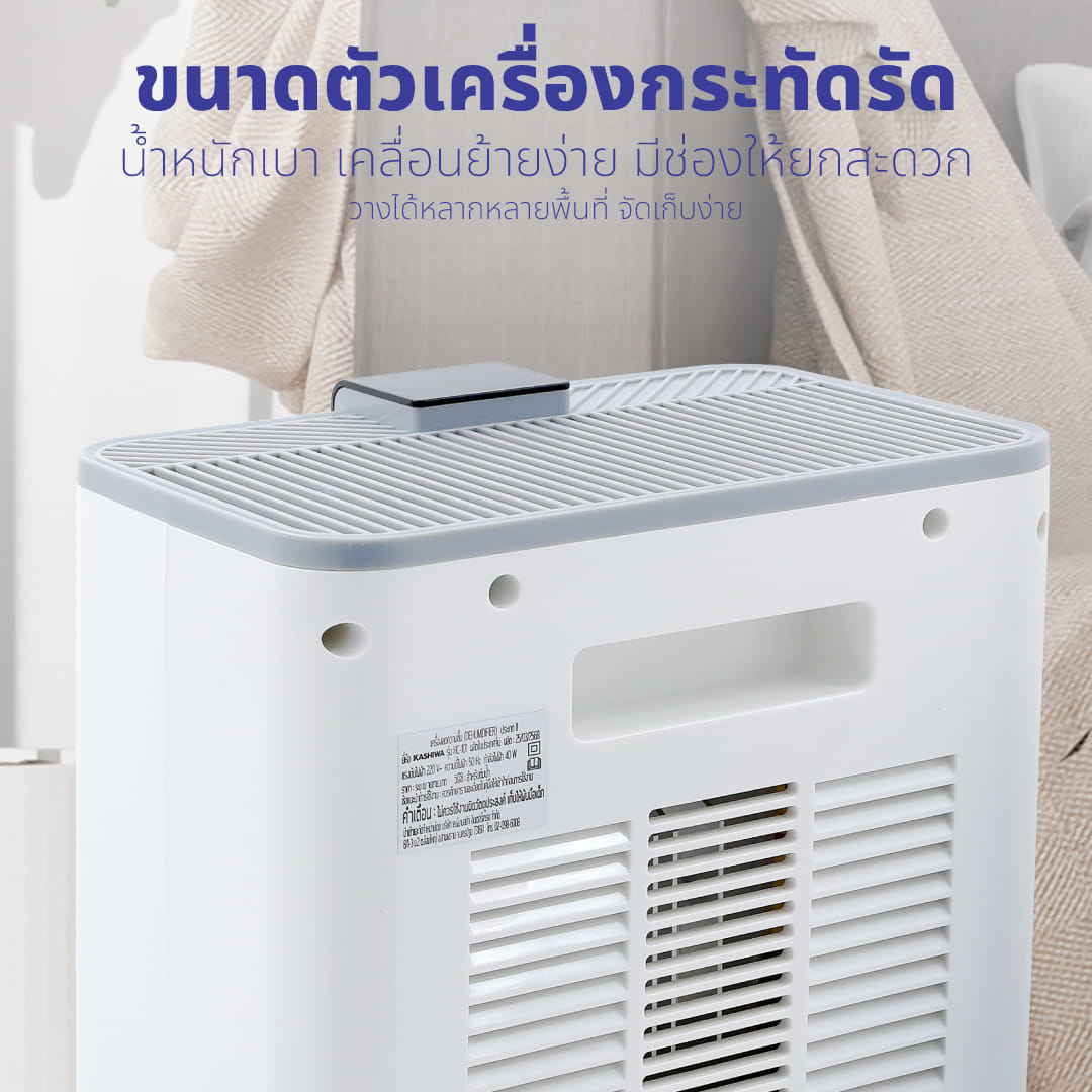 เครื่องขจัดความชื้น KASHIWA HC-101 ขนาด 2.5 ลิตร สีขาว_6