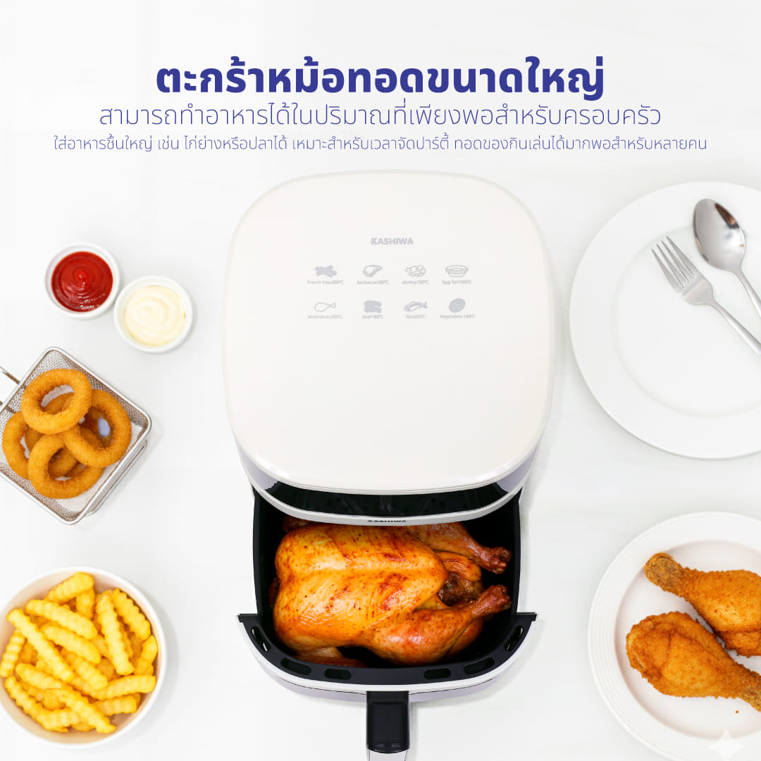 หม้อทอดไร้น้ำมัน KASHIWA รุ่น KW-820 ขนาด 5 ลิตร สีขาว_6