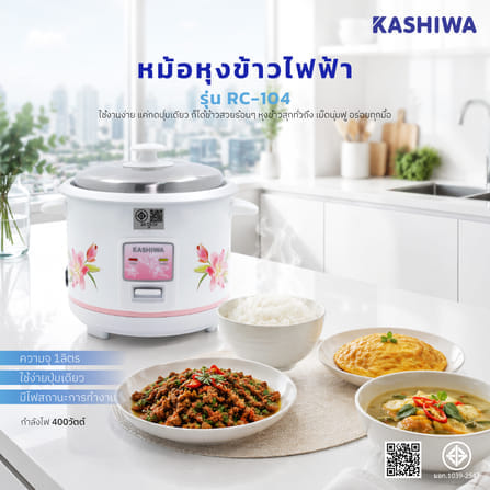 หม้อหุงข้าว KASHIWA รุ่น RC-104 ความจุ 1 ลิตร สีขาว_13