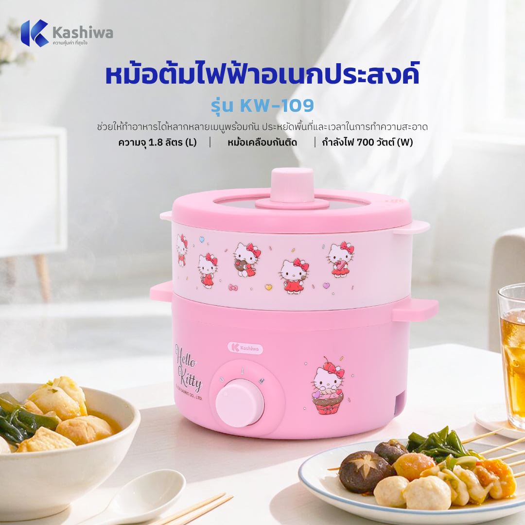หม้ออเนกประสงค์ KASHIWA รุ่น KW-109 HELLO KITTY สีชมพู (2026)_1