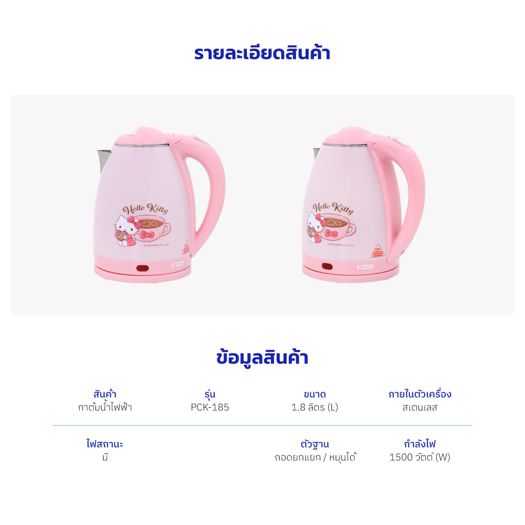กาต้มน้ำไฟฟ้า KASHIWA รุ่น PCK-185 ลาย HELLO KITTY(2025) สีชมพู_10