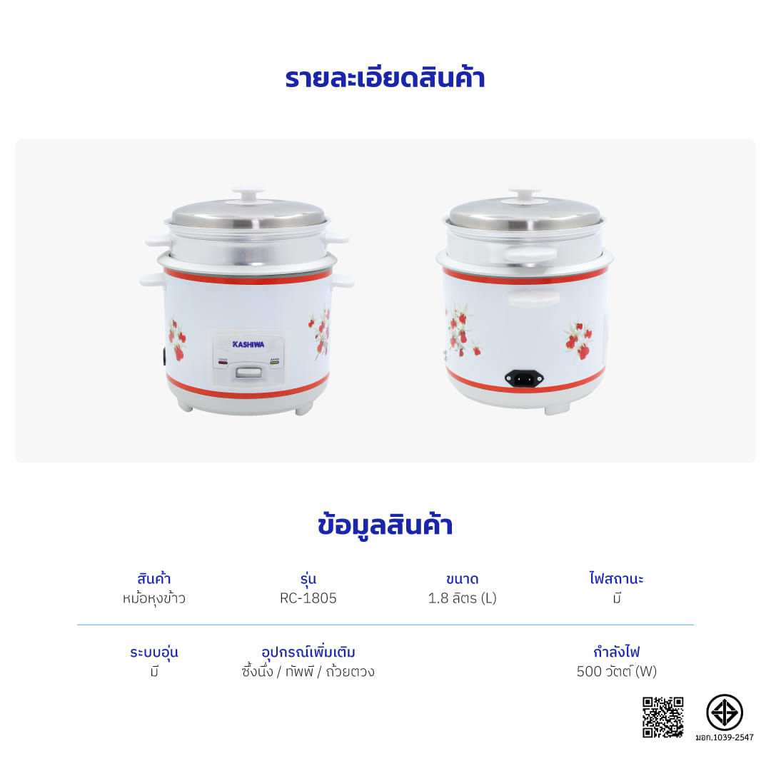 หม้อหุงข้าว KASHIWA รุ่น RC-1805 ขนาด 1.8 ลิตร สีขาว_10