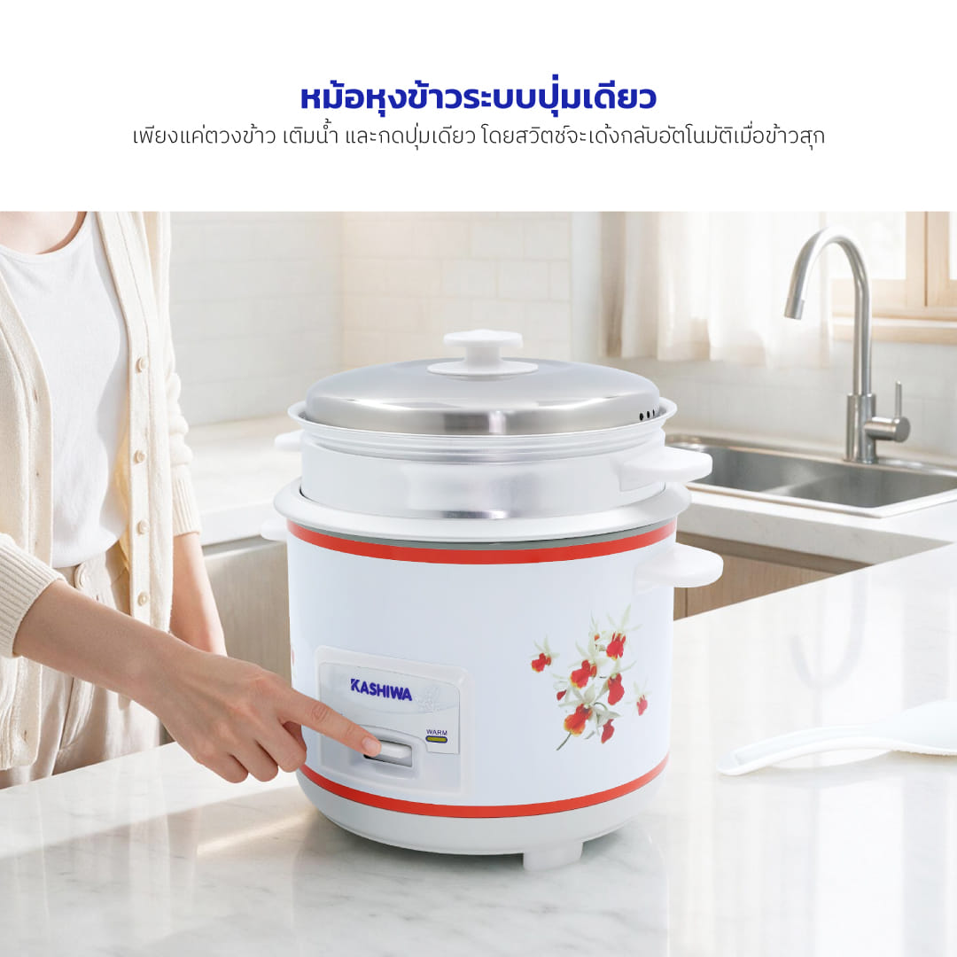 หม้อหุงข้าว KASHIWA รุ่น RC-1805 ขนาด 1.8 ลิตร สีขาว_4